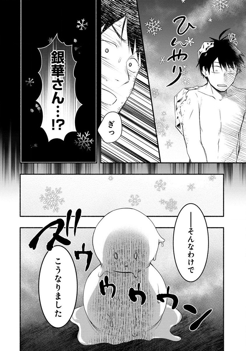 Yuki No Niiduma Wa Boku To Tokeaitai (manga) - 第26話 - Page 6