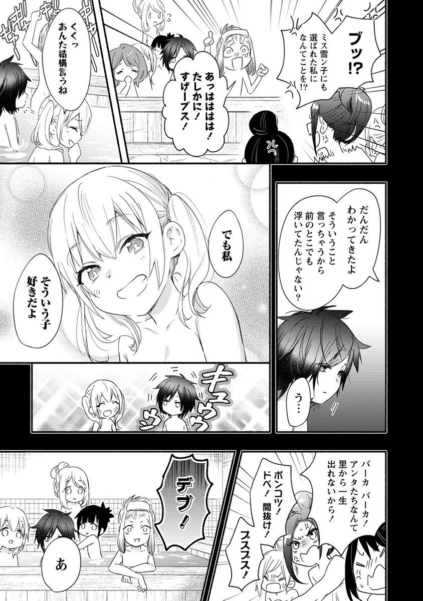 Yuki No Niiduma Wa Boku To Tokeaitai (manga) - 第20話 - Page 17