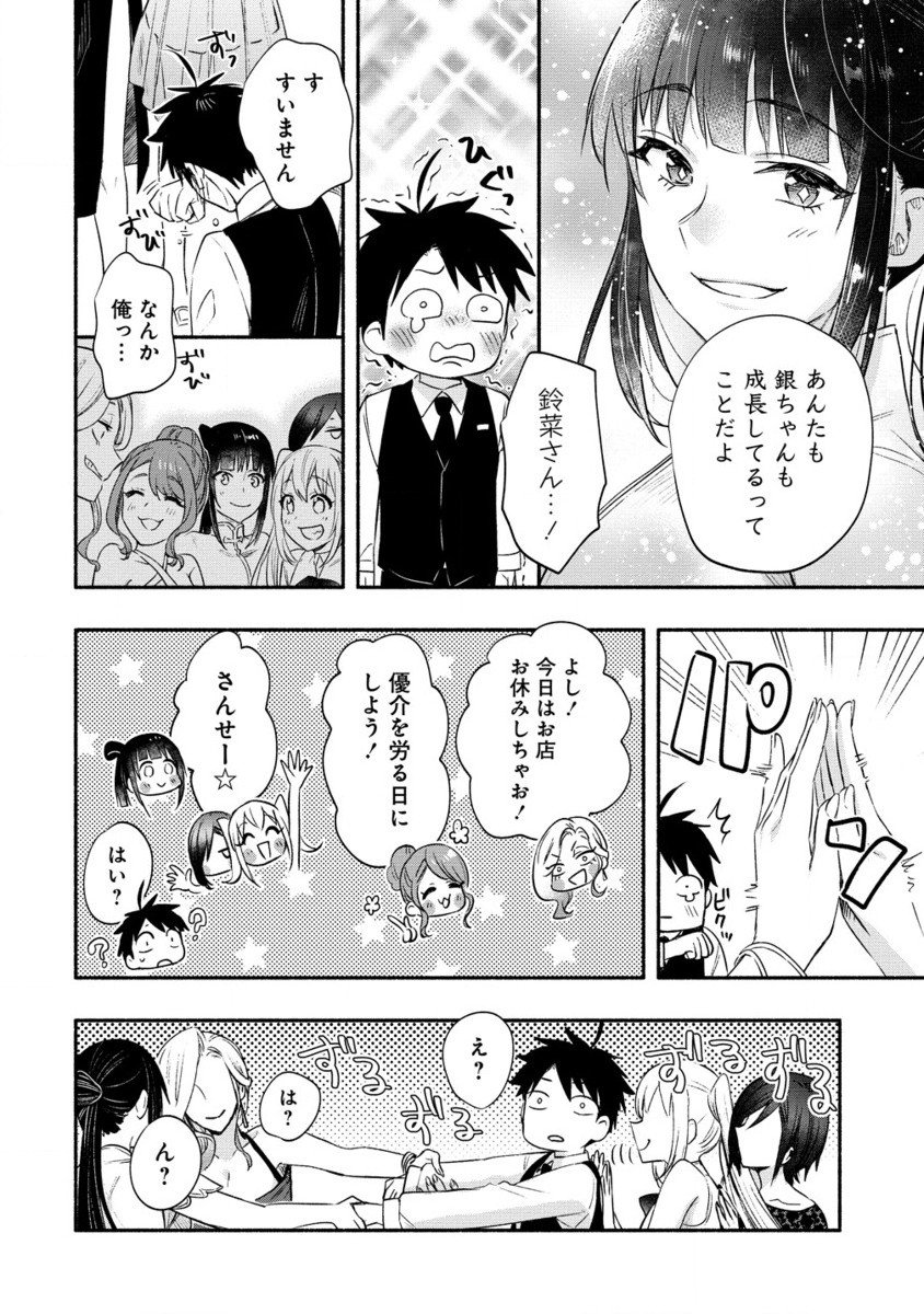 Yuki No Niiduma Wa Boku To Tokeaitai (manga) - 第39.2話 - Page 9