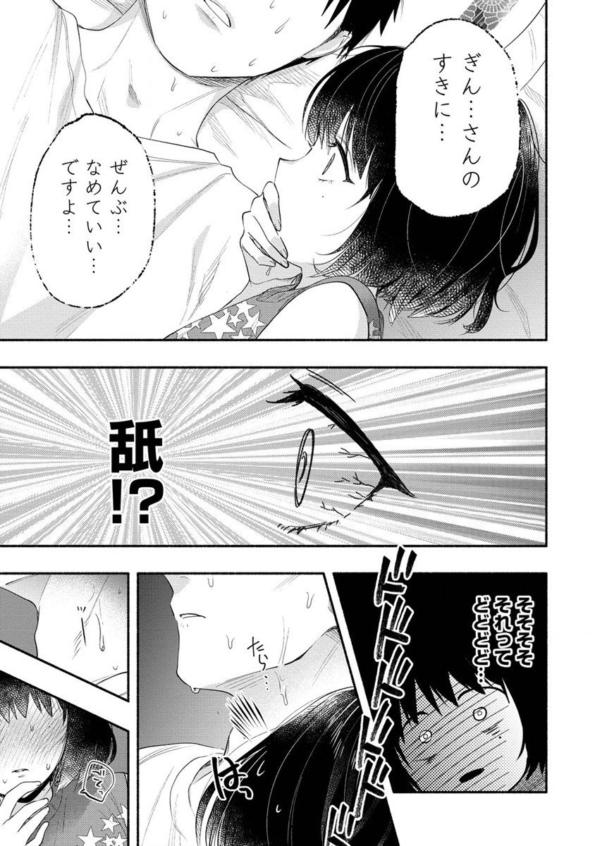 Yuki No Niiduma Wa Boku To Tokeaitai (manga) - 第30話 - Page 11