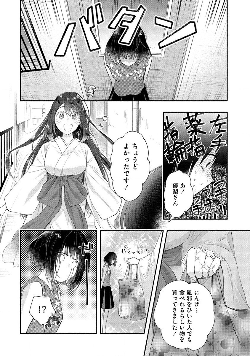 Yuki No Niiduma Wa Boku To Tokeaitai (manga) - 第30話 - Page 16