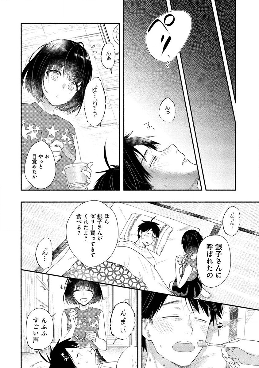 Yuki No Niiduma Wa Boku To Tokeaitai (manga) - 第30話 - Page 20