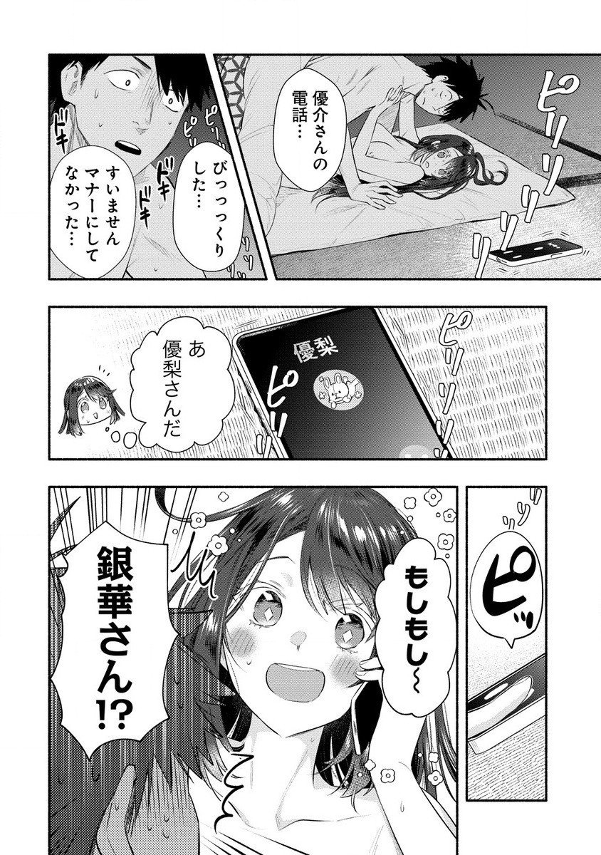 Yuki No Niiduma Wa Boku To Tokeaitai (manga) - 第36.1話 - Page 10