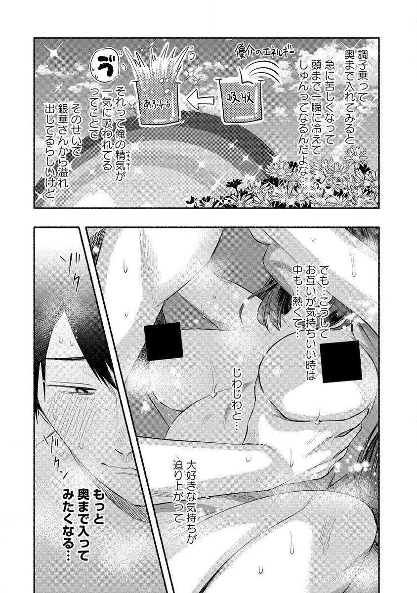 Yuki No Niiduma Wa Boku To Tokeaitai (manga) - 第36.1話 - Page 8