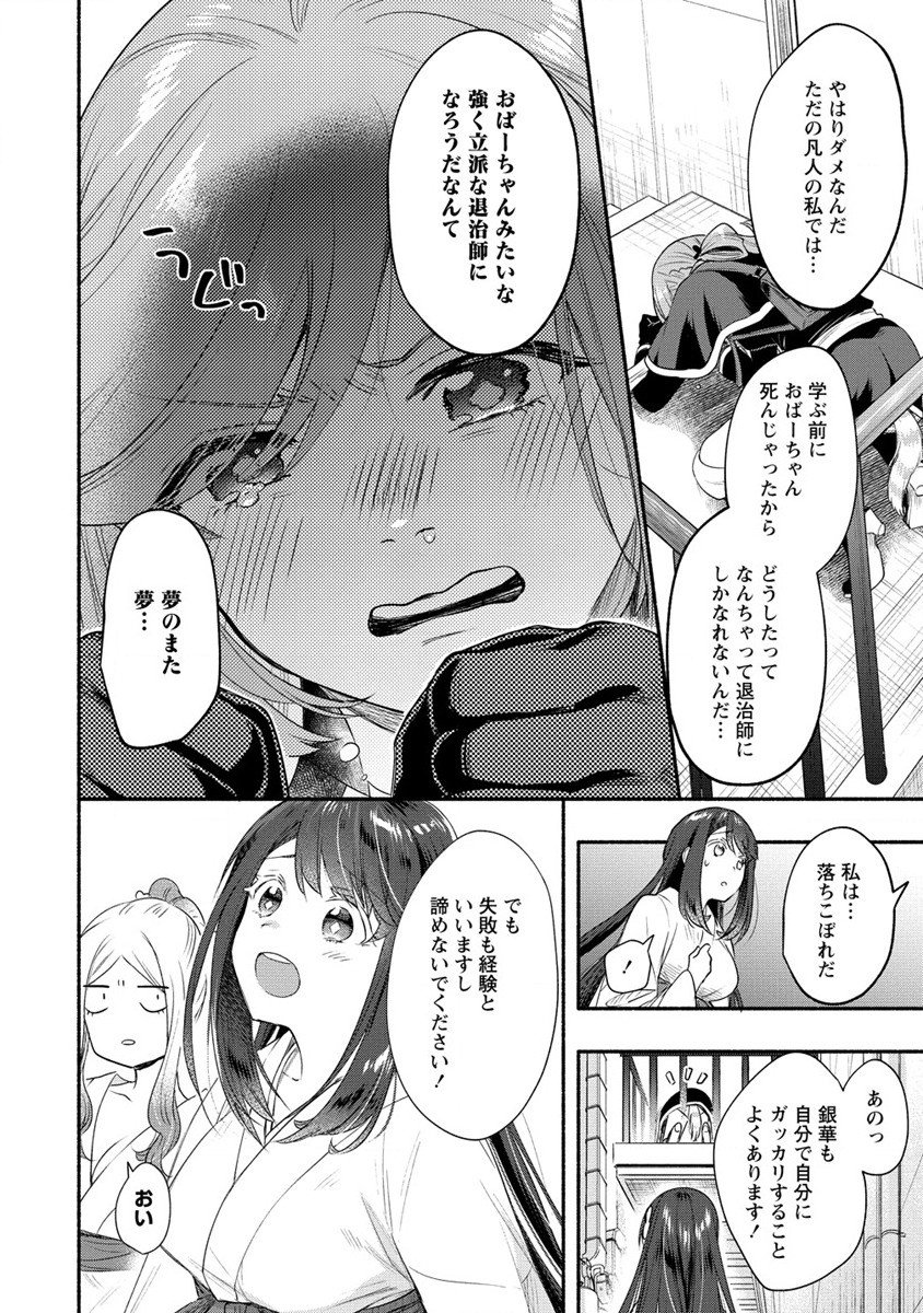 Yuki No Niiduma Wa Boku To Tokeaitai (manga) - 第22話 - Page 24