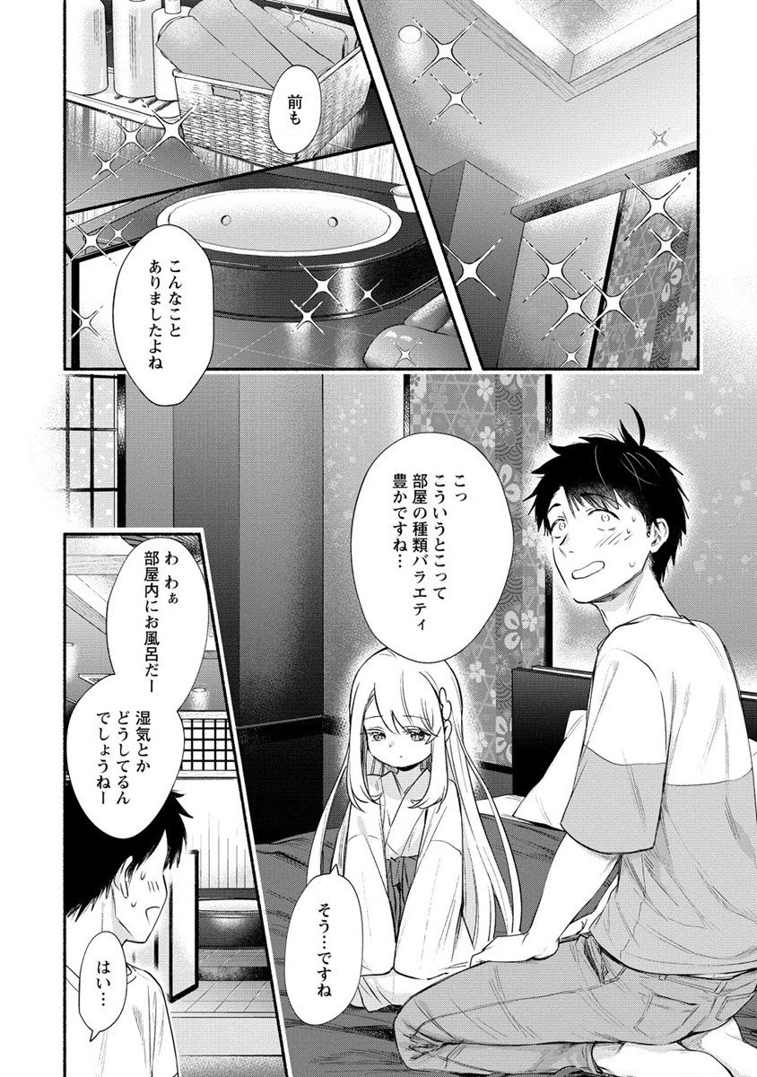 Yuki No Niiduma Wa Boku To Tokeaitai (manga) - 第22話 - Page 4