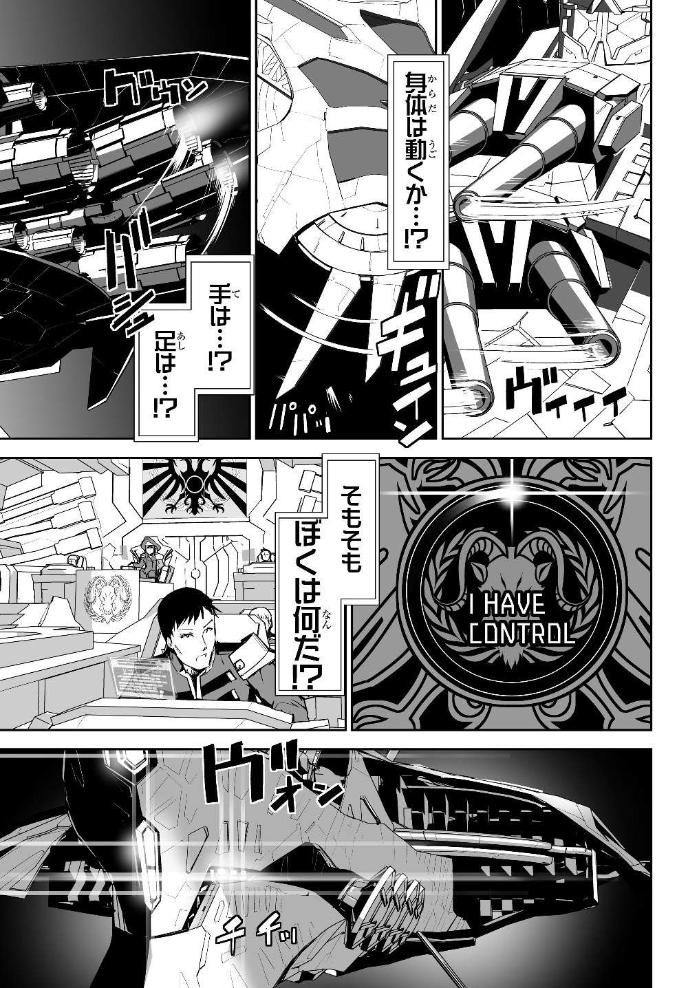 無双航路〜転生して、宇宙戦艦のAIになりました〜 第1話 - Page 11