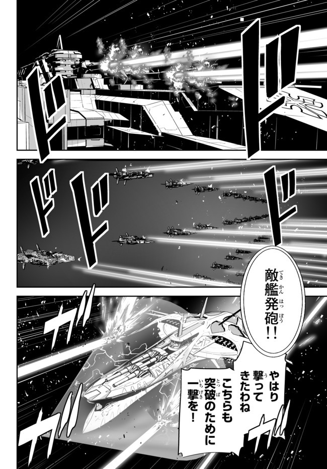 無双航路〜転生して、宇宙戦艦のAIになりました〜 第8話 - Page 14