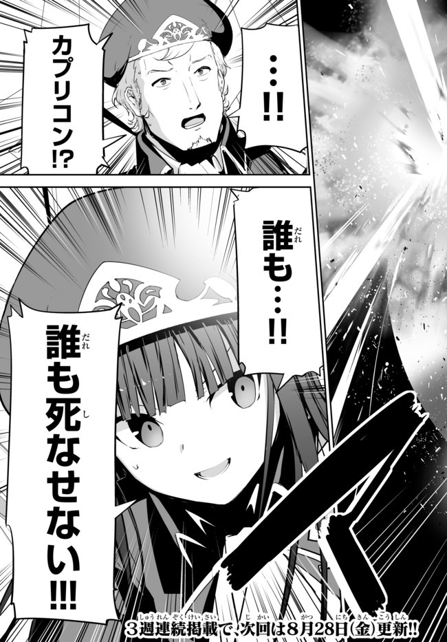 無双航路〜転生して、宇宙戦艦のAIになりました〜 第8話 - Page 31