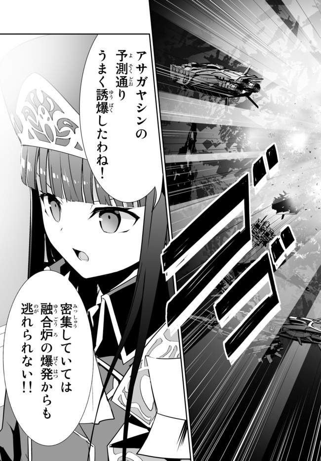 無双航路〜転生して、宇宙戦艦のAIになりました〜 第9話 - Page 19