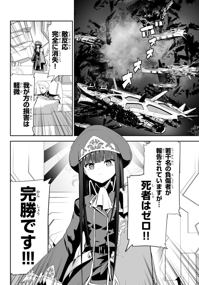 無双航路〜転生して、宇宙戦艦のAIになりました〜 第9話 - Page 20