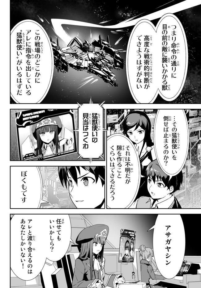 無双航路〜転生して、宇宙戦艦のAIになりました〜 第15話 - Page 20