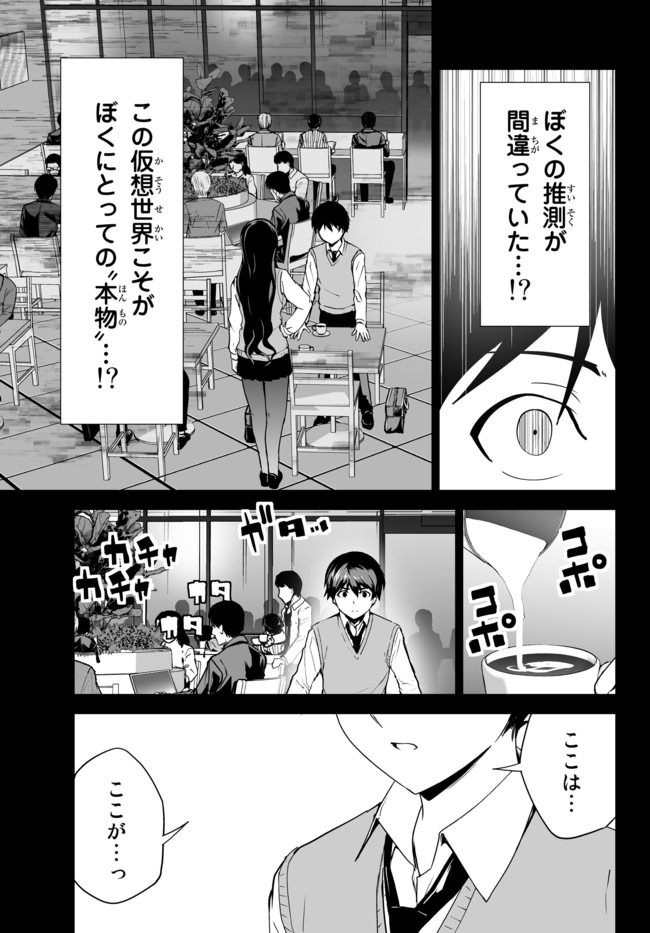 無双航路〜転生して、宇宙戦艦のAIになりました〜 第14話 - Page 7