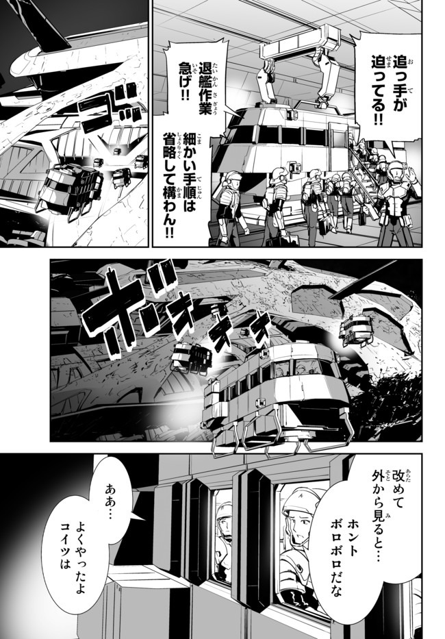 無双航路〜転生して、宇宙戦艦のAIになりました〜 第10話 - Page 3