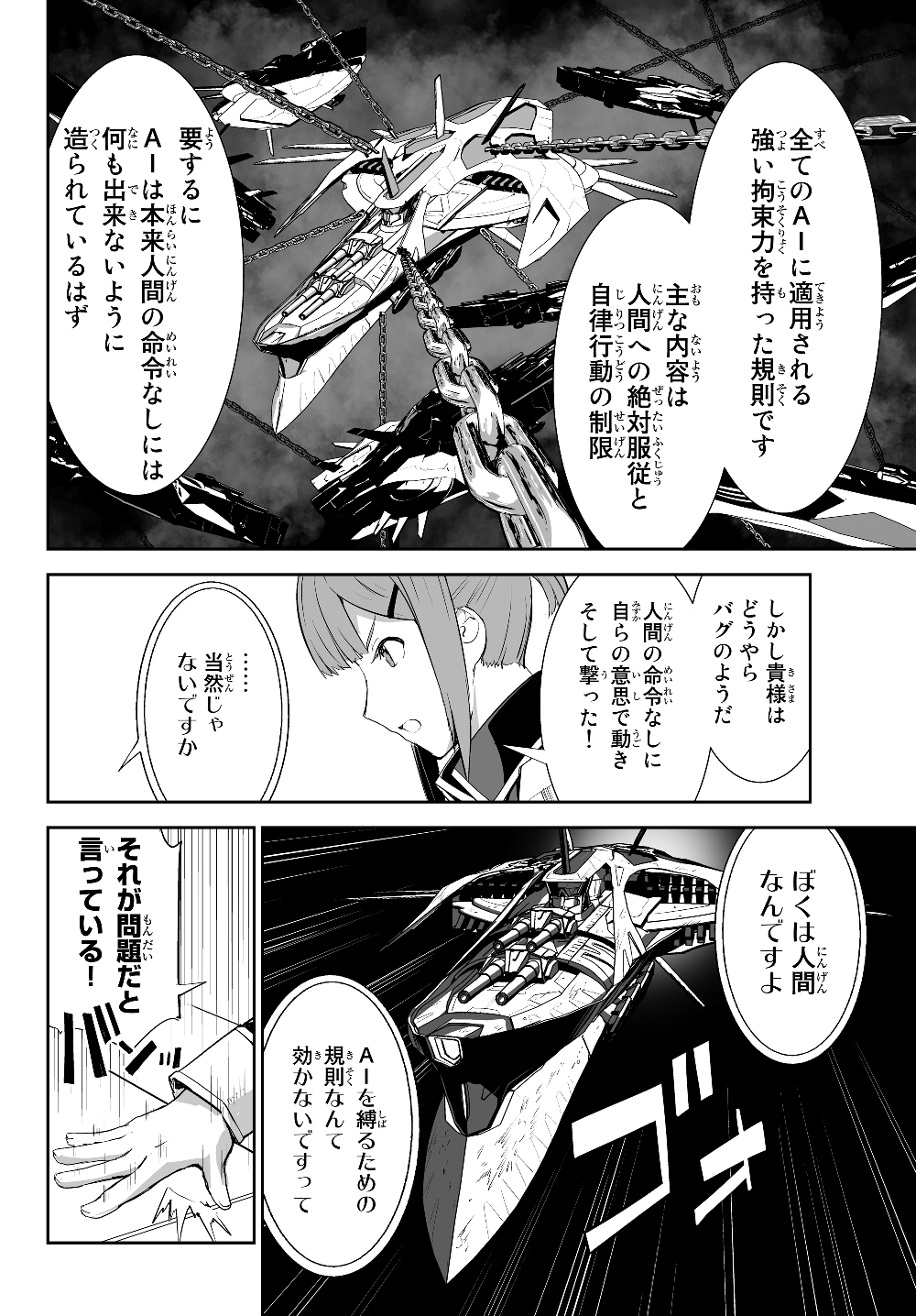 無双航路〜転生して、宇宙戦艦のAIになりました〜 第2話 - Page 16