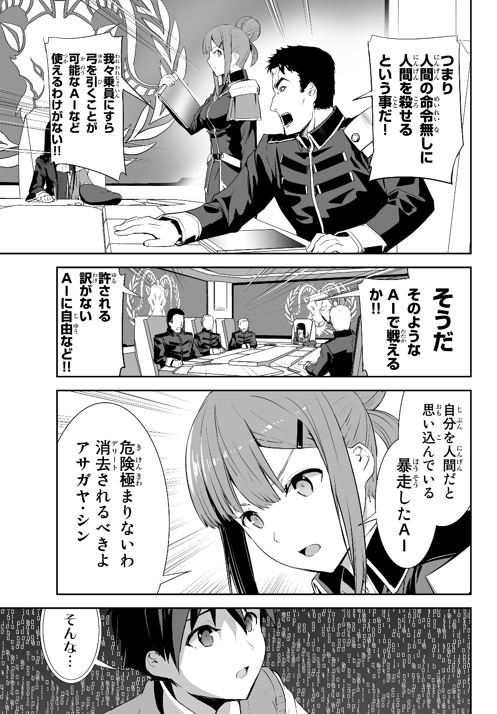 無双航路〜転生して、宇宙戦艦のAIになりました〜 第2話 - Page 17