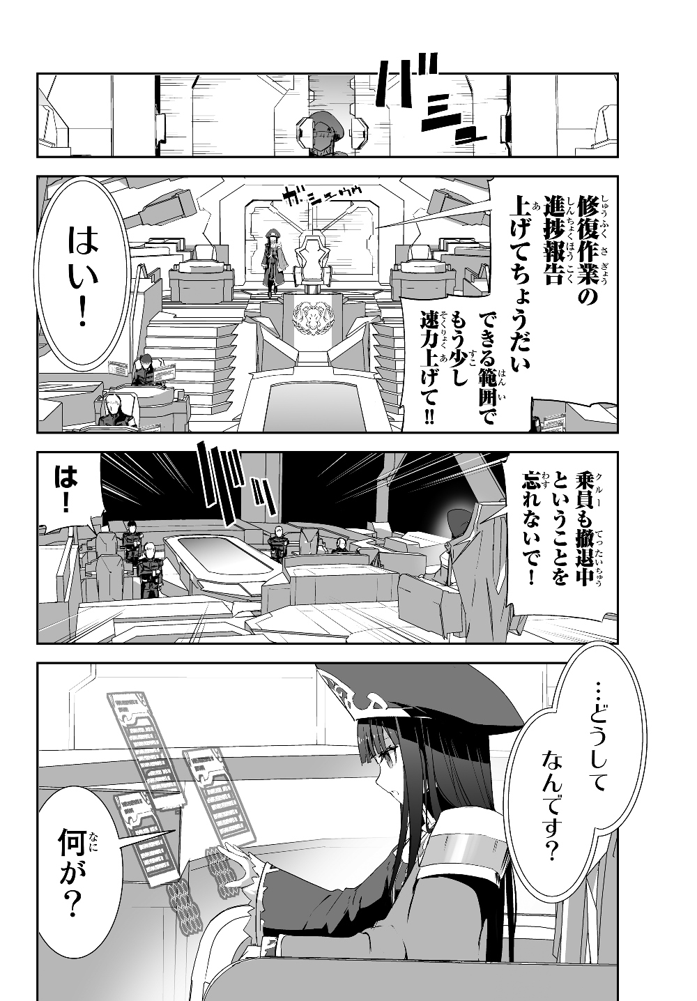 無双航路〜転生して、宇宙戦艦のAIになりました〜 第2話 - Page 30