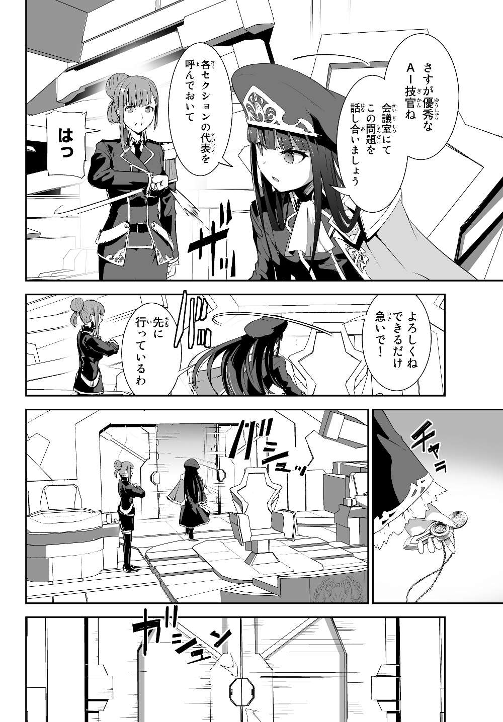 無双航路〜転生して、宇宙戦艦のAIになりました〜 第2話 - Page 6