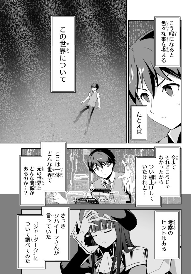 無双航路〜転生して、宇宙戦艦のAIになりました〜 第7話 - Page 15