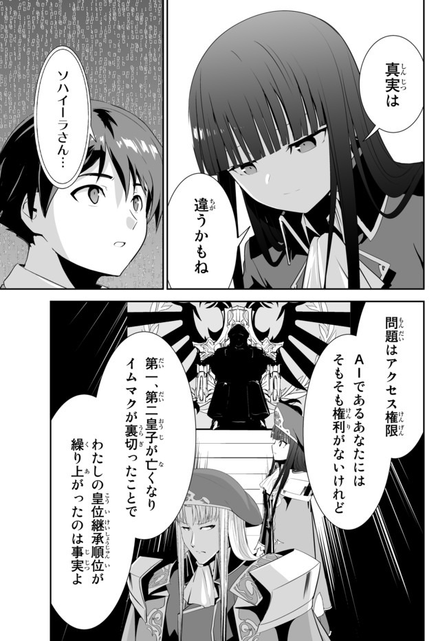 無双航路〜転生して、宇宙戦艦のAIになりました〜 第7話 - Page 27