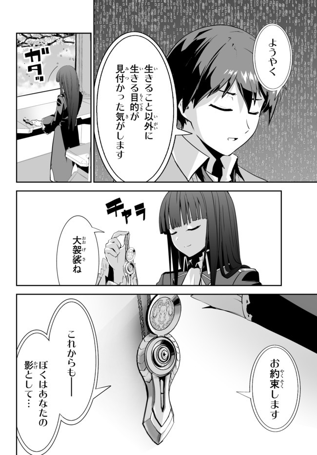 無双航路〜転生して、宇宙戦艦のAIになりました〜 第7話 - Page 30