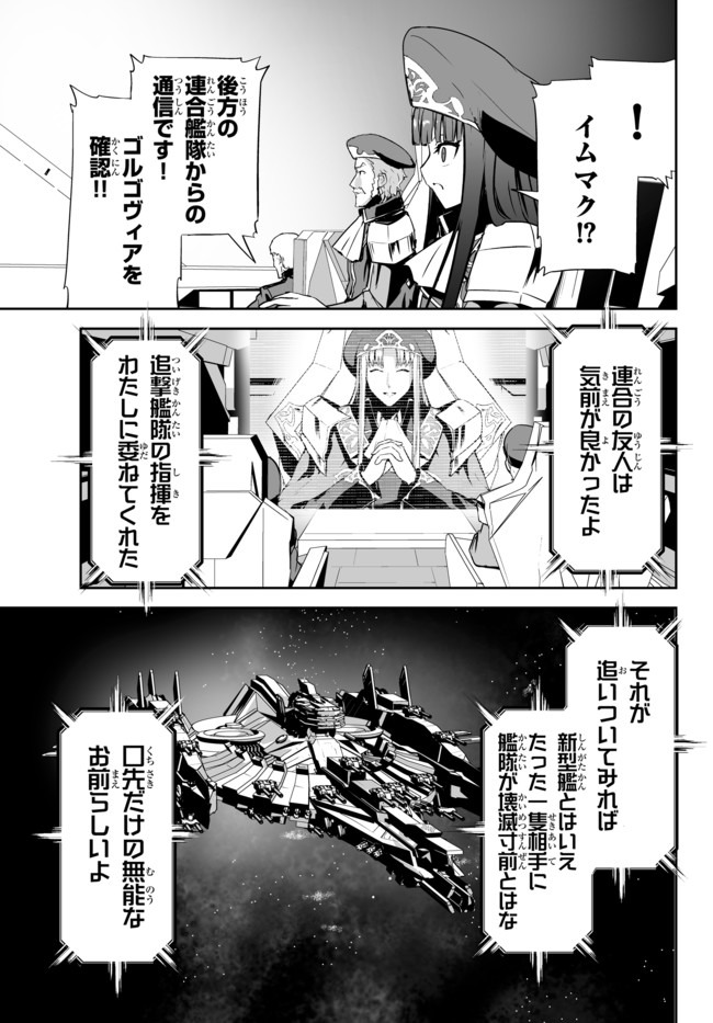 無双航路〜転生して、宇宙戦艦のAIになりました〜 第13話 - Page 3