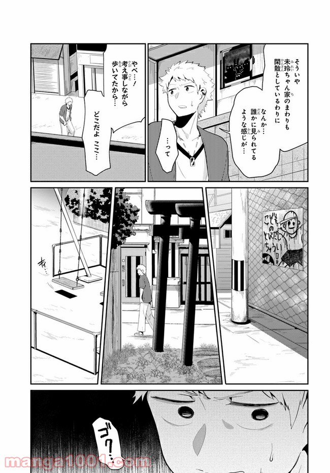 モノのケものぐらし 第24話 - Page 3