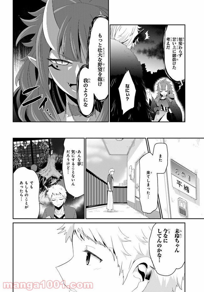 モノのケものぐらし 第26話 - Page 4