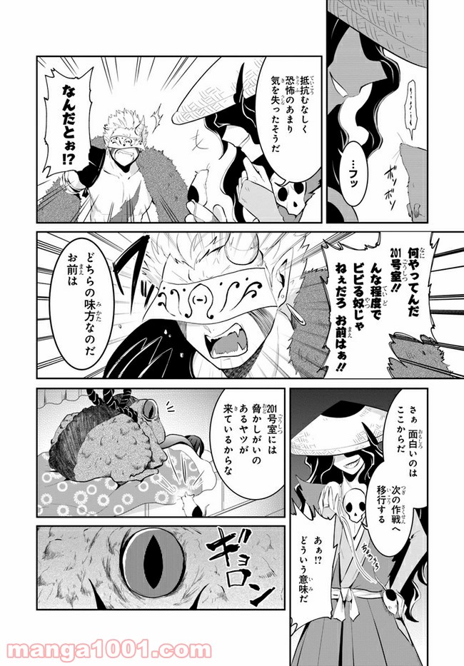 モノのケものぐらし 第11話 - Page 4