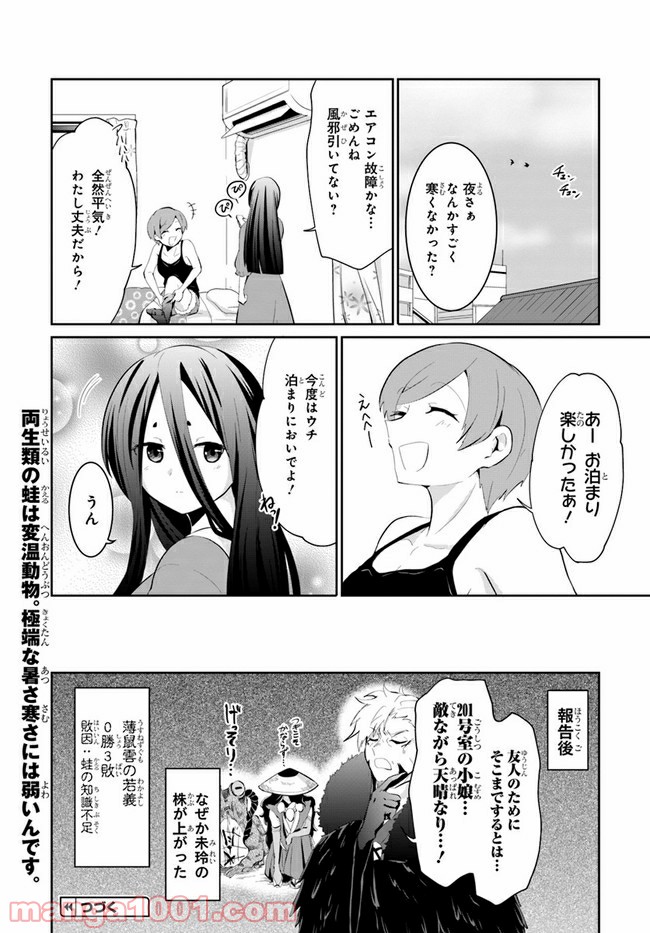 モノのケものぐらし 第11話 - Page 8