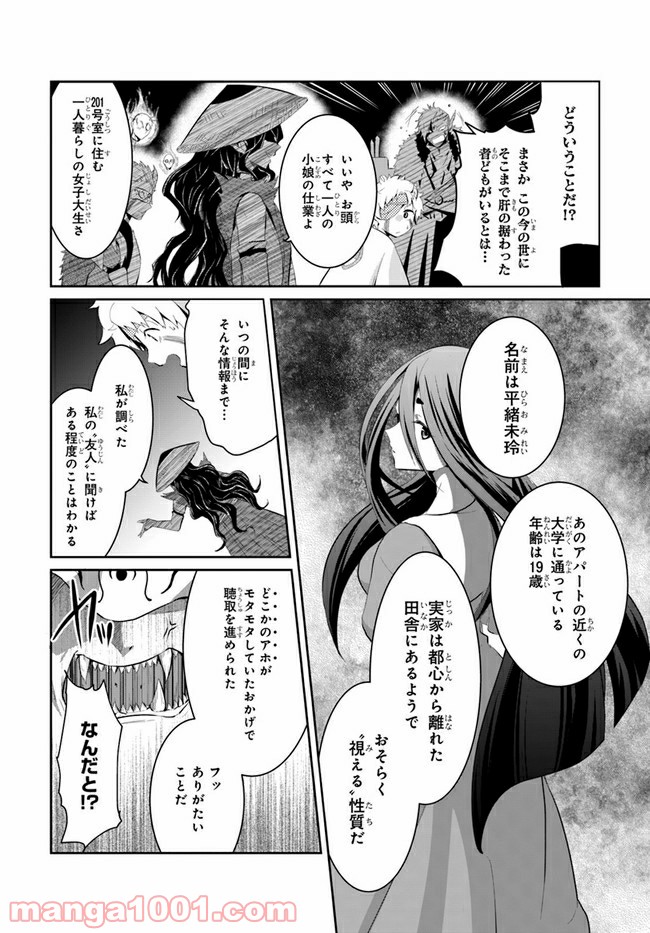 モノのケものぐらし 第4話 - Page 2