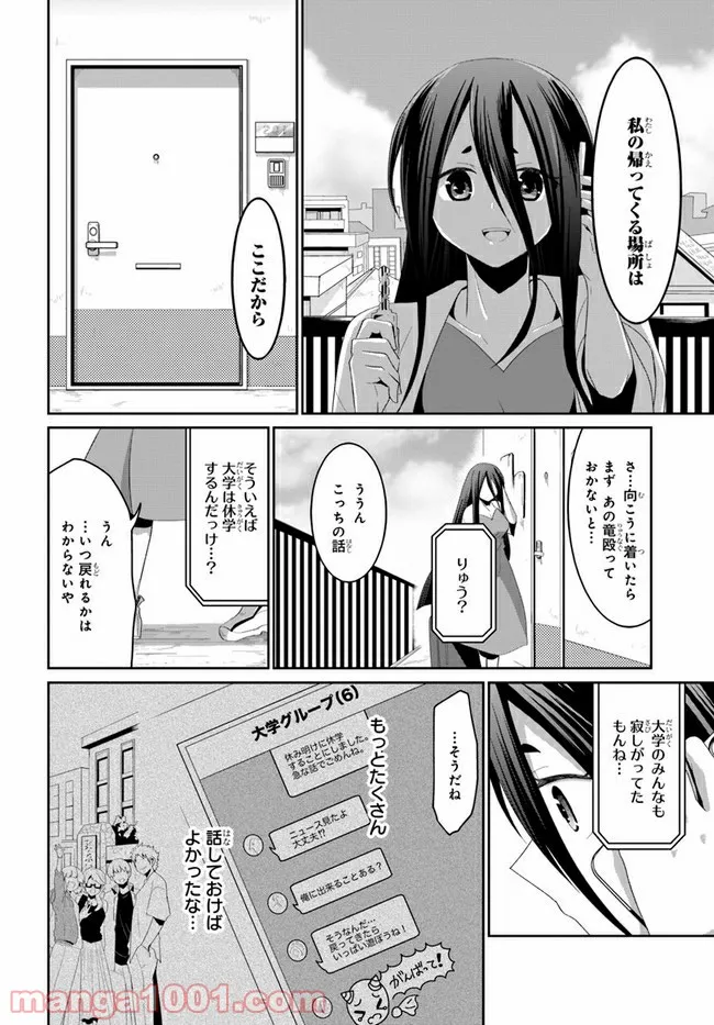 モノのケものぐらし 第35話 - Page 2