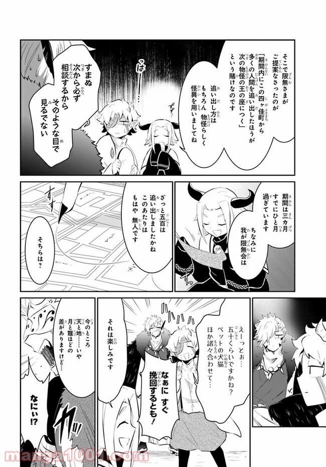 モノのケものぐらし 第13話 - Page 6