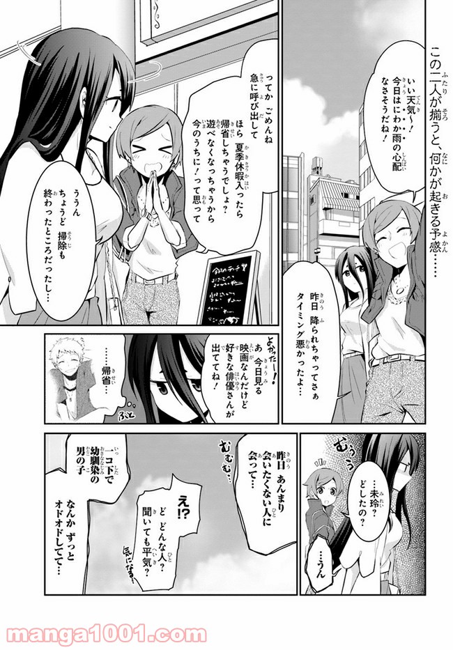 モノのケものぐらし 第16話 - Page 1