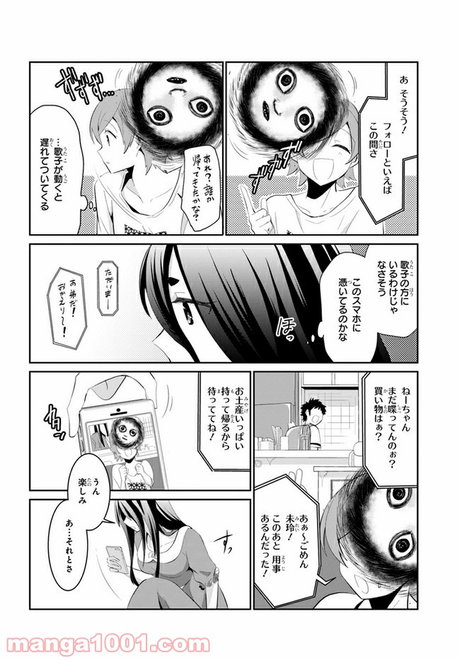 モノのケものぐらし 第23話 - Page 7