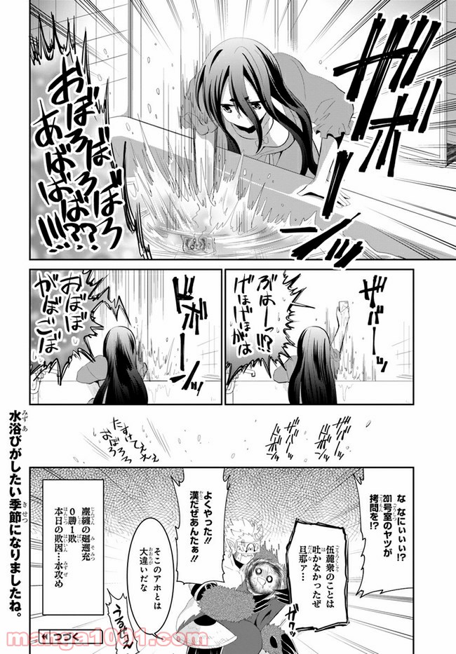 モノのケものぐらし 第23話 - Page 9