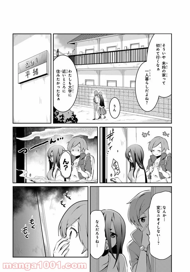 モノのケものぐらし 第3話 - Page 2