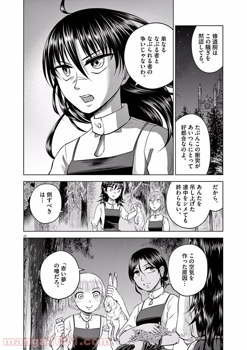 辺獄のシュヴェスタ 第11話 - Page 24