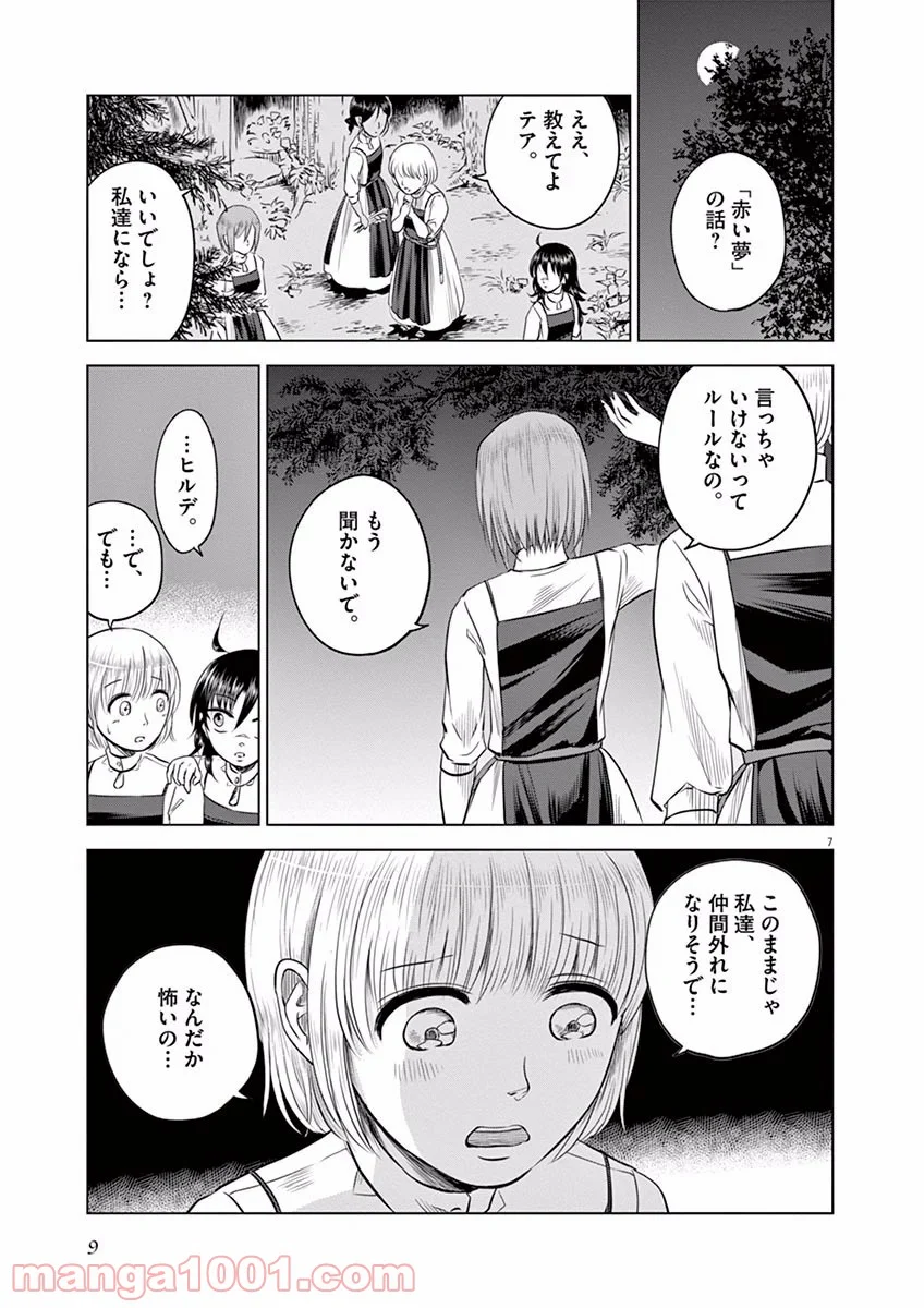 辺獄のシュヴェスタ 第11話 - Page 7