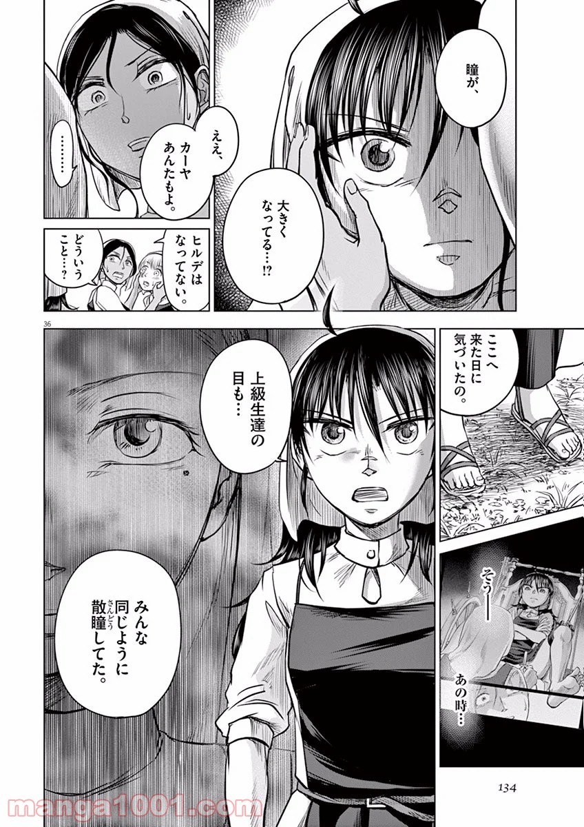 辺獄のシュヴェスタ 第3話 - Page 36