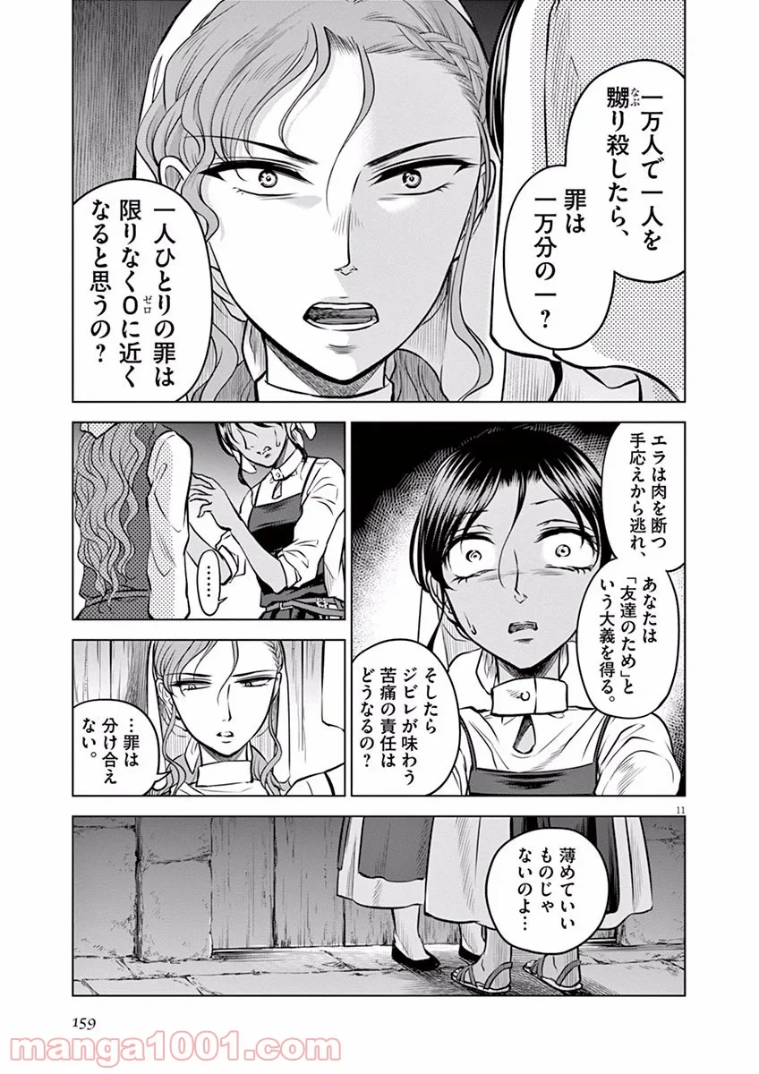 辺獄のシュヴェスタ 第15話 - Page 11