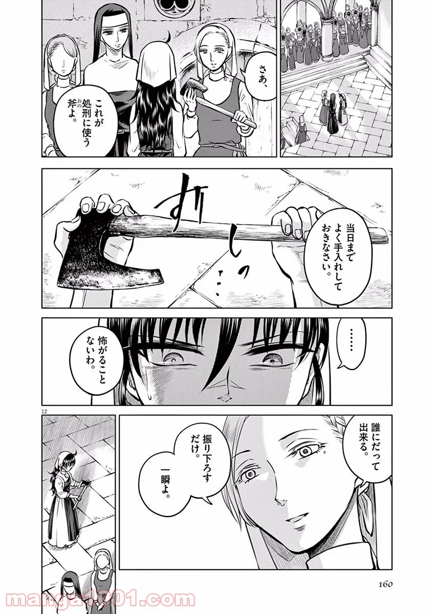 辺獄のシュヴェスタ 第15話 - Page 12