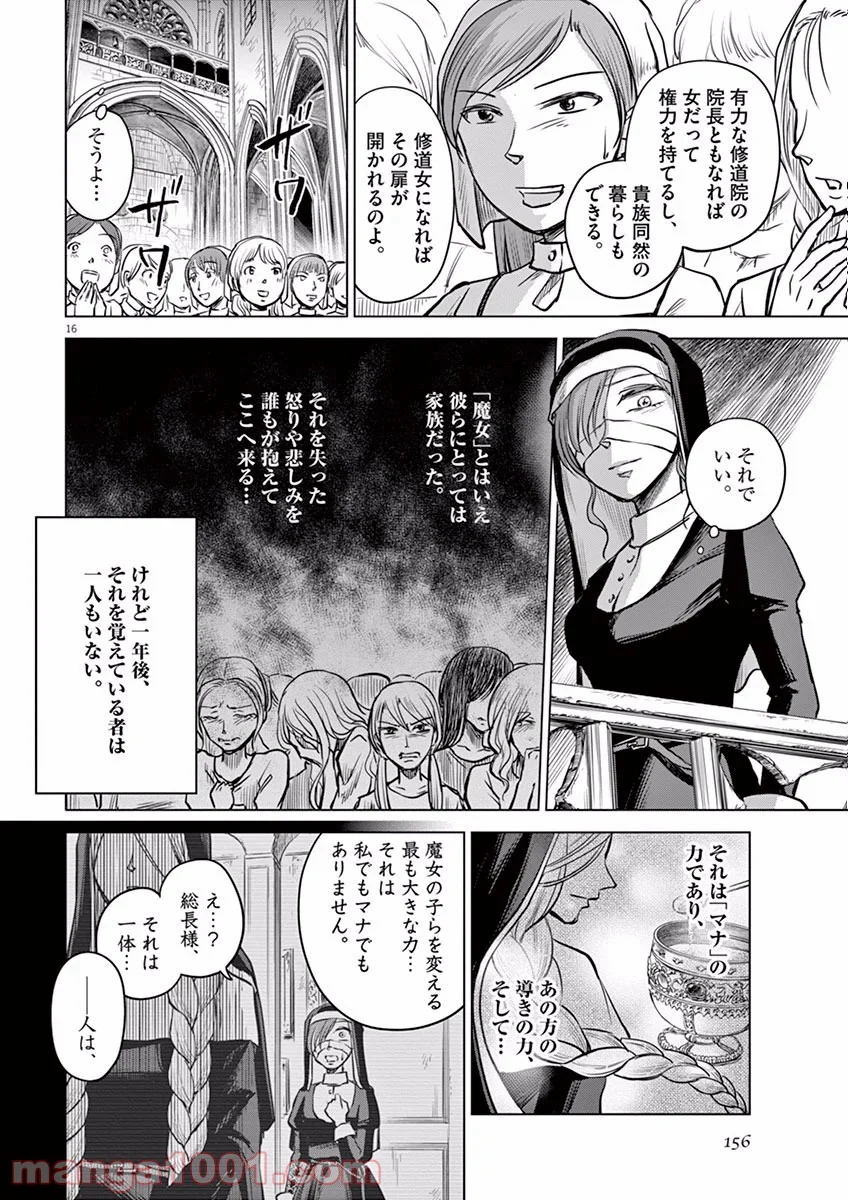 辺獄のシュヴェスタ 第4話 - Page 16