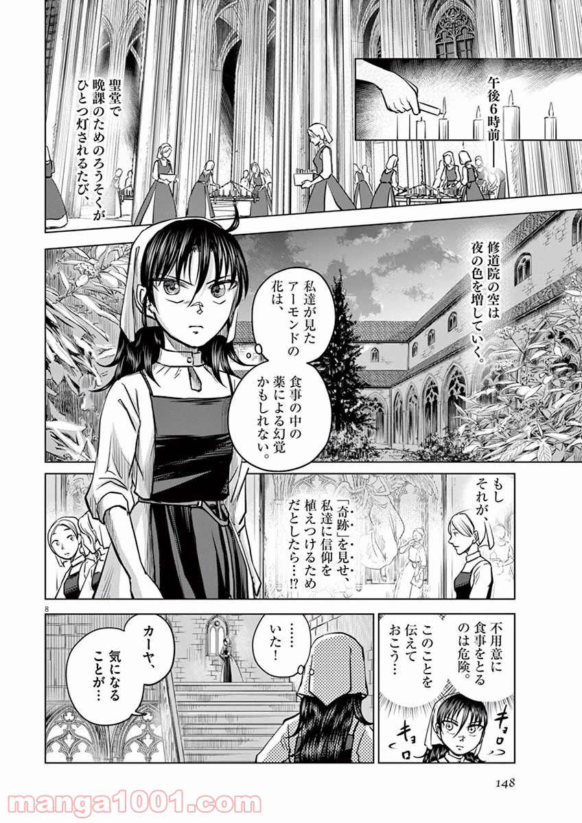 辺獄のシュヴェスタ 第4話 - Page 8