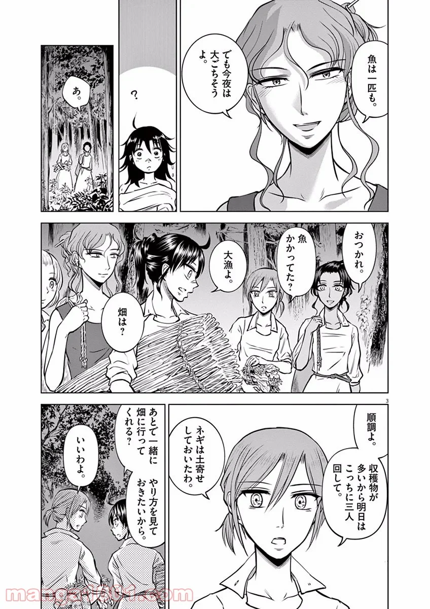 辺獄のシュヴェスタ 第19話 - Page 3