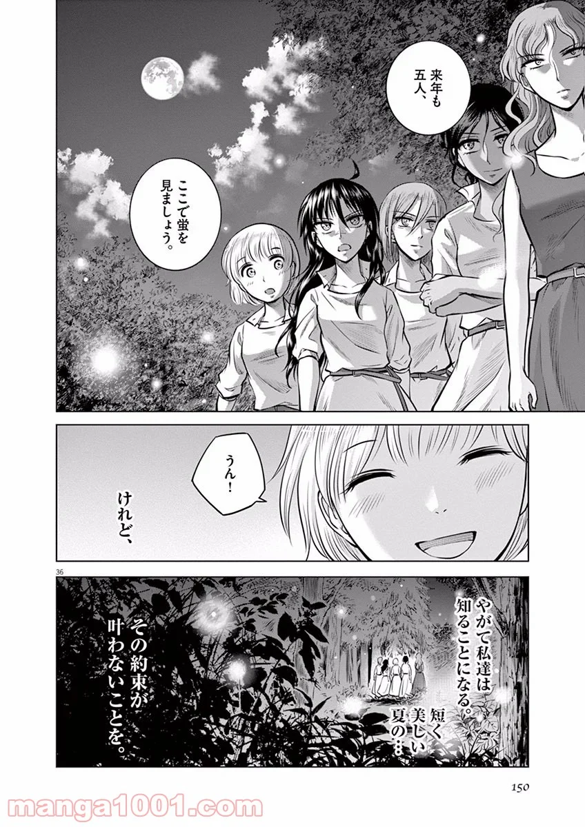 辺獄のシュヴェスタ 第19話 - Page 36