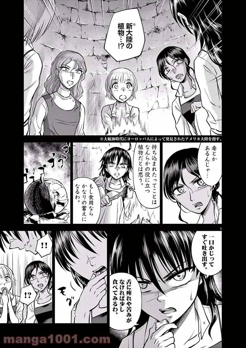 辺獄のシュヴェスタ 第19話 - Page 5