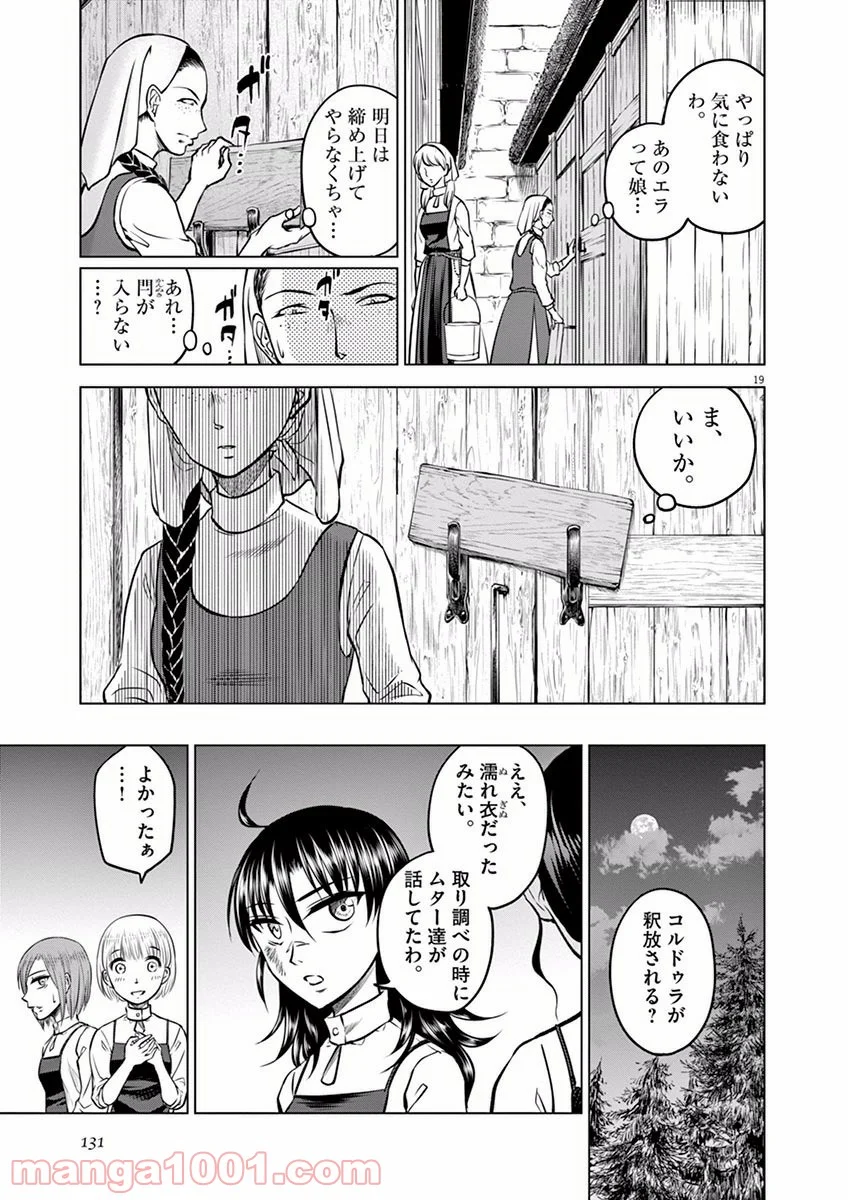 辺獄のシュヴェスタ 第14話 - Page 19