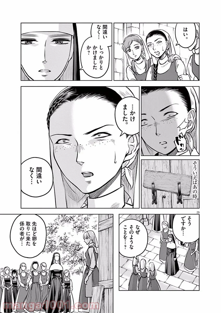 辺獄のシュヴェスタ 第14話 - Page 29