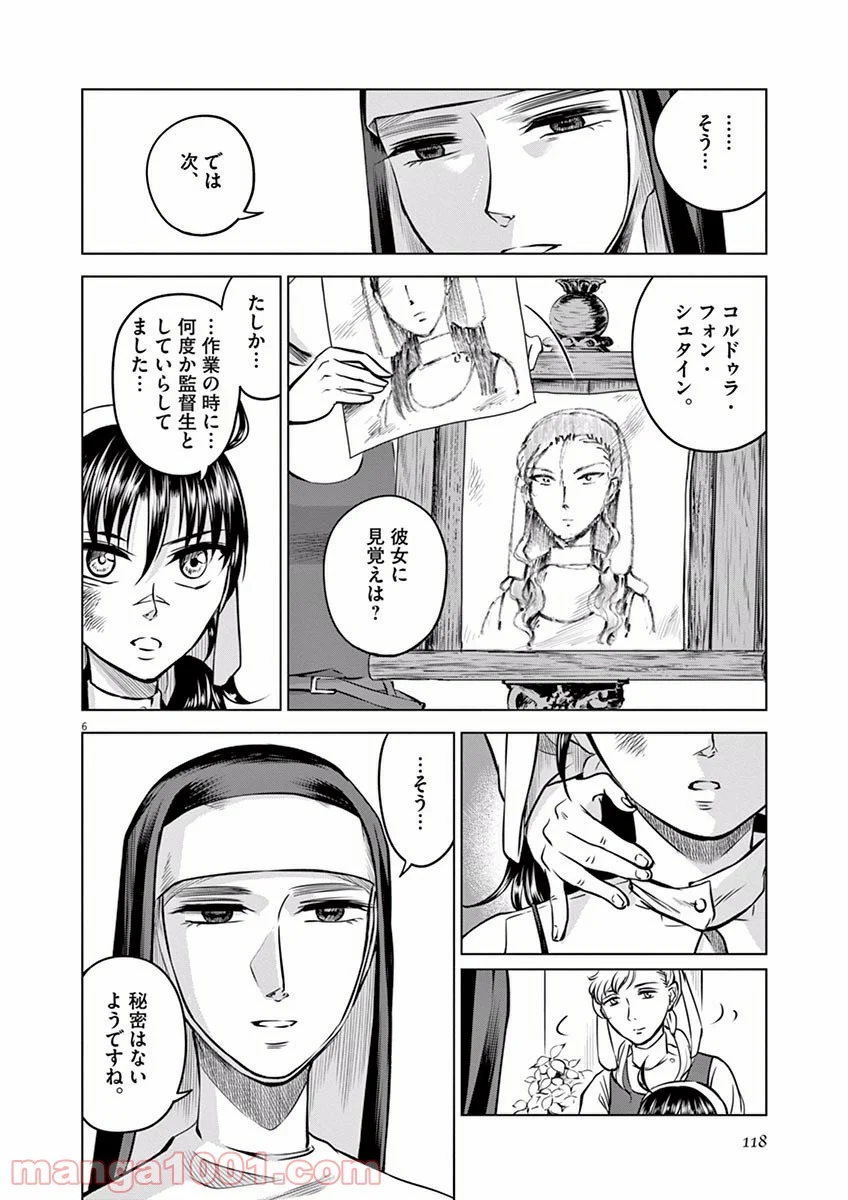 辺獄のシュヴェスタ 第14話 - Page 6